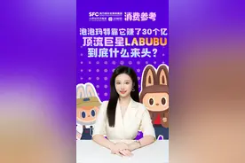 泡泡玛特靠它赚了30个亿！顶流巨星LABUBU到底什么来头？｜消费参考+图片