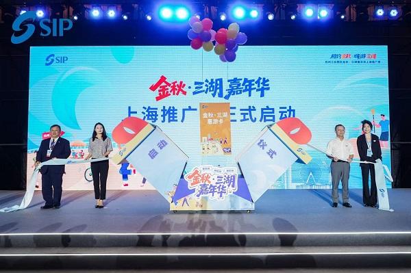 金秋三湖嘉年华沪上启幕，苏州工业园区邀上海市民共享湖畔盛宴