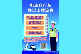 5月8日起，长沙电动自行车上牌享受这些便利图片