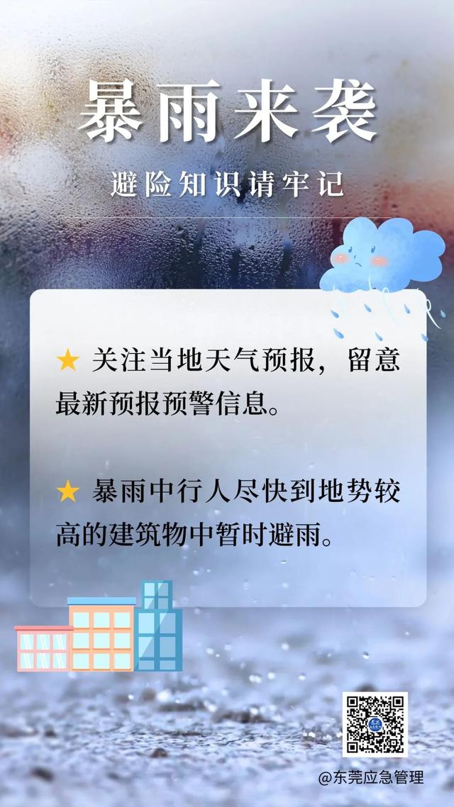 防汛Ⅳ级+台风蓝色！松山湖景区今晚八点关闭