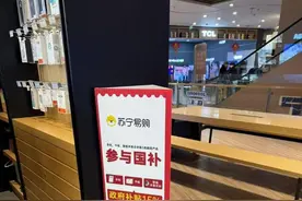 数码产品“国补”落地满月，线上下单收货时这个流程必不可少图片