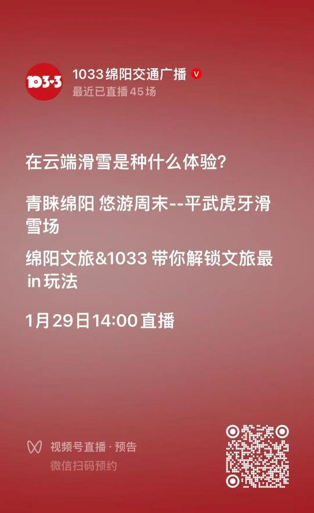 青睐绵阳·欢喜过年 || 下午2点！一起解锁海拔2400米的“新”绵阳！