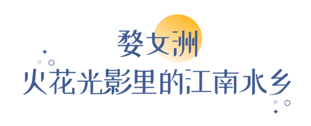 一眼心动！上饶越“夜”越惊艳！