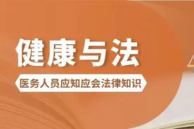 医务人员应知应会法律知识｜未经审核的医疗广告千万别发，违法！图片