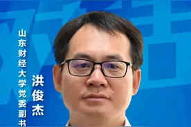筑高峰·扬龙头 对话高校掌门人｜山东财经大学校长 洪俊杰图片