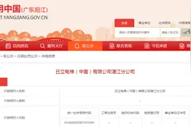 在电梯维护保养中未严格执行安全技术规范的要求  日立电梯（中国）有限公司湛江分公司被罚款40000元图片