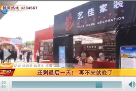 家装建材博览会倒计时 优惠多多等你来图片