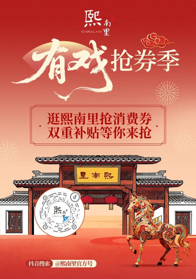 期待住了！ “熙南有戏·南都梦华”倒计时~