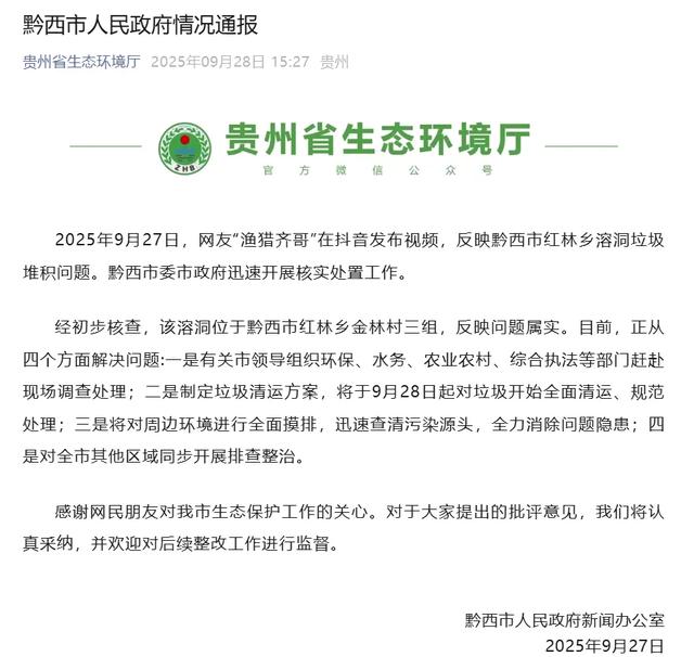 天坑溶洞垃圾10层楼高 当地通报