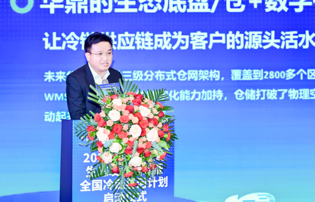华鼎冷链科技发布“星河计划”，为冷链生态企业“搭台破局”