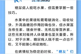 中新真探：糖尿病人不能吃水果吗？图片