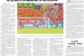 山东女足枣庄主场观赛人数何以全国遥遥领先？图片