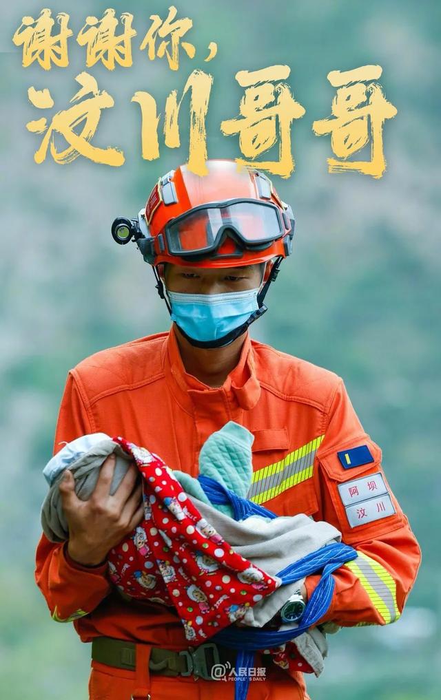 汶川地震，17年了