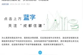 重磅！成都放开购房政策：不摇号，不审核购房资格！图片