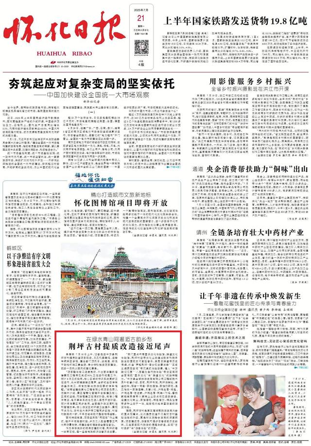 福地怀化 懂你如家丨​在绿水青山间邂逅古韵乡愁 荆坪古村提质改造接近尾声