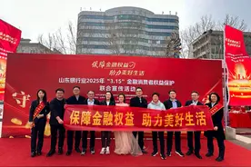 保障金融权益 助力美好生活——济南农商银行积极开展“3·15”金融消费者权益保护联合教育宣传活动图片