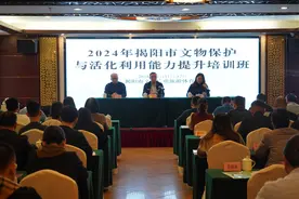 揭阳市举办文物保护与活化利用能力提升培训班图片