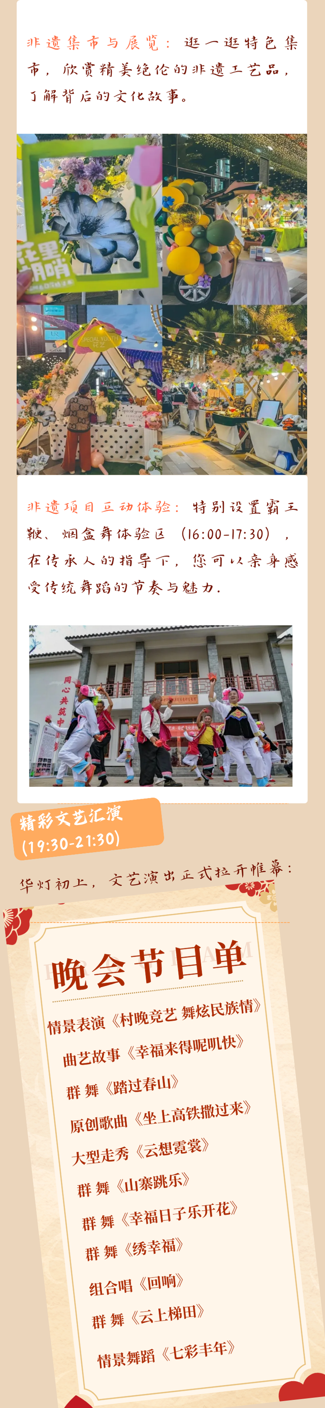 最云南·狂欢红河 | “浪漫花都 花开梦远”2025全国四季村晚秋季示范展演，邀您共赴开远黑泥地社区秋日盛宴！