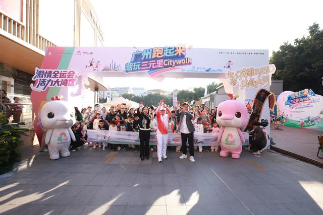 超600名潮玩青年与全运同频漫步！为电影《英雄三元里》全国公映燃情造势