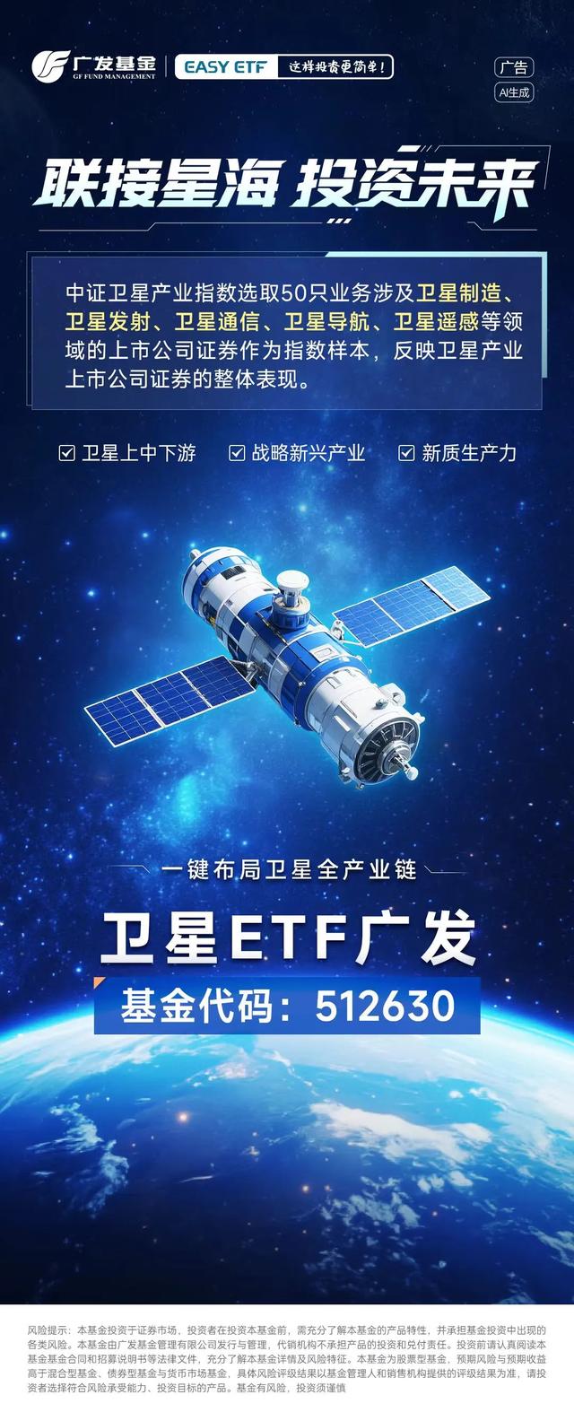 联接星海 投资未来——中证卫星产业指数投资价值介绍(一)
