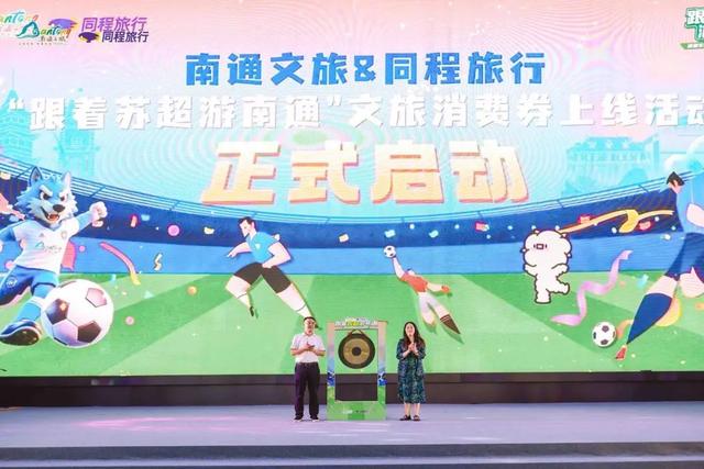 阿苏通通来！南通文旅“圈粉”苏州市民
