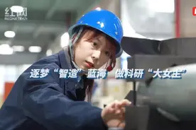 直击反差与沉淀 95后湘A姑娘的准“大国工匠”养成记图片