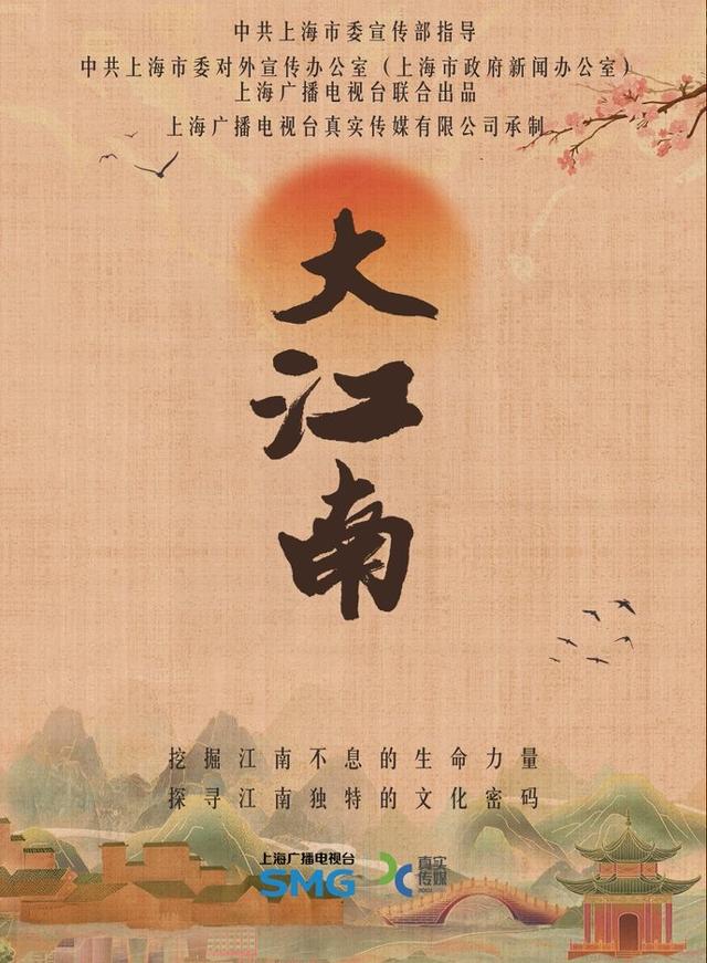 纪录片《大江南》3月3日开播，全景展现江南文脉与时代新生