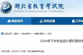 6月26日起，可报考全国计算机等级考试图片