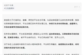 多个平台公告：全网下架这部微短剧图片
