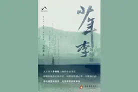 《少年李的烦恼》创作后记：等待解谜人图片