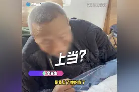 69岁大爷被“人生初恋”骗走一套房！小17岁女友主动求婚，之后卖房卷款消失图片