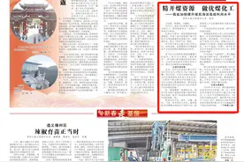 精开煤资源 做优煤化工｜贵州加快提升煤炭清洁高效利用水平图片