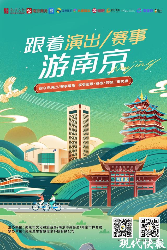 凭票根享千元优惠！苏超南京主场文旅促销举措上线