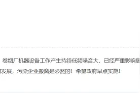 有回音丨网友建议将卷烟厂迁离市区 宁夏吴忠：搬！图片