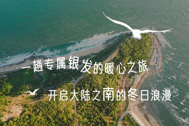 3次踩线，最终锁定这里，首款中老年旅居度假产品正式上线