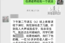 因直呼老师姓名，山东一小学生被打脸9次？教育局回应图片