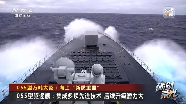 航母“带刀侍卫”055大驱有多强