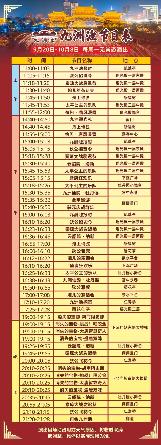 上新！隋唐洛阳城最新演出时间表出炉！