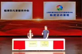 2024年临港家庭文化节主题活动举行图片