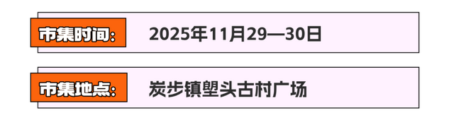 高能剧透！来炭步第八届芋头节，吃美食、逛市集……
