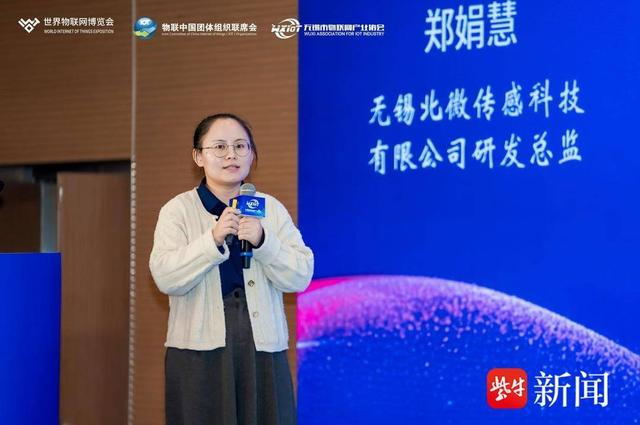 “智联向新·创见未来”AIoT驱动智能传感器产业发展对接会举行