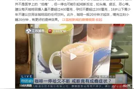 当心咖啡依赖！小伙白天喝5杯咖啡，晚上靠安眠药入睡致精神障碍图片