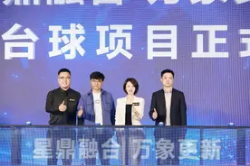 鼎升台球、星牌、万达影城三方联合发布会 自助台球破局之年图片