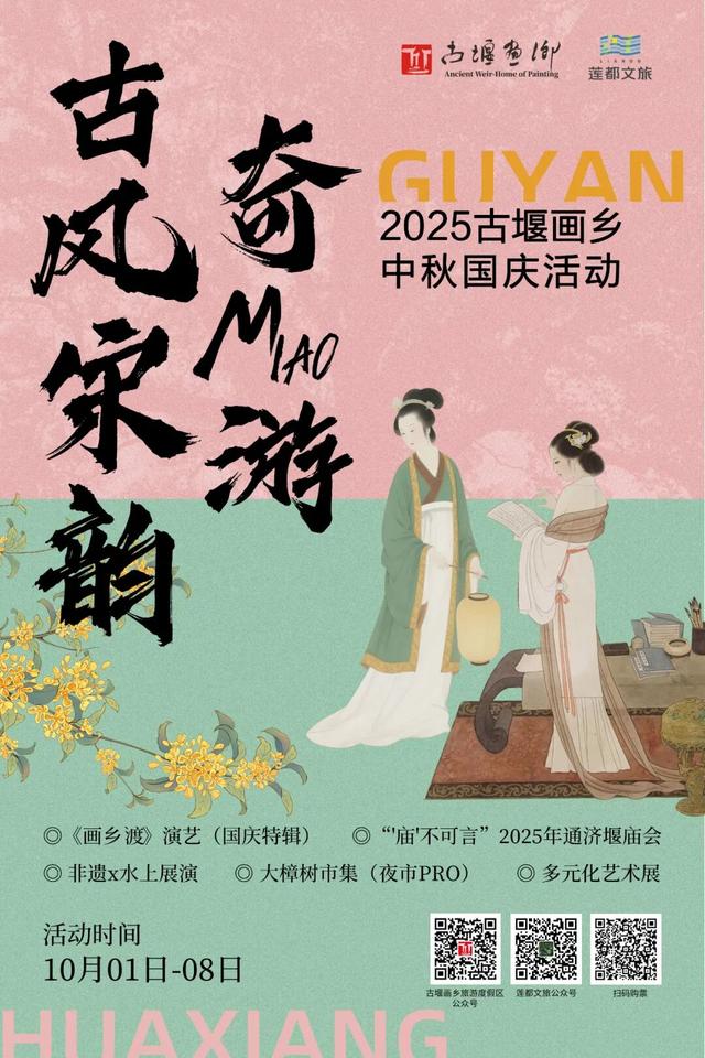 双节同庆！古堰画乡连嗨8天，超前预告来了→