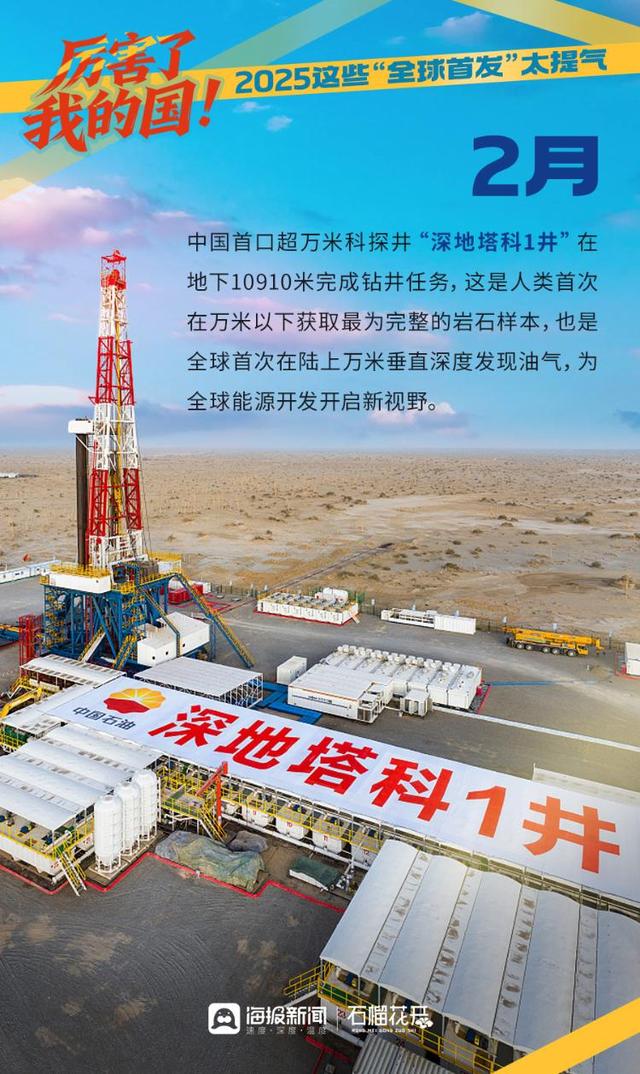 厉害了我的国！2025这些“全球首发”太提气