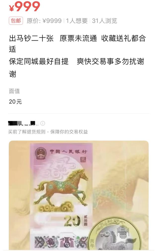 线上“秒光	”线下兑换火爆	，马年纪念钞二手价飙升超80%