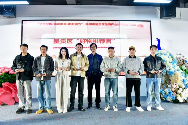 激活电商新动能，昆明呈贡区推出三条电商黄金赛道