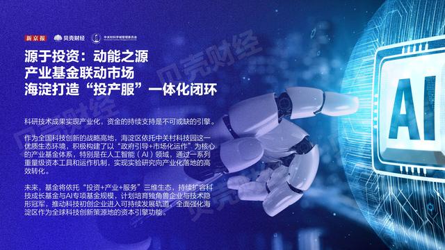 海淀是“源”的：从中关村到全球AI创新引擎