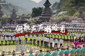 贵州侗族乡亲们唱给总书记的这首歌是什么歌？图片