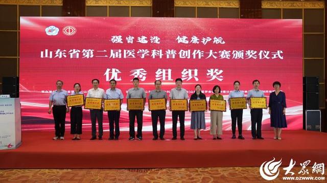 2025山东省医学会第五次科学普及学术会议暨山东省第二届医学科普创作大赛颁奖典礼在德州市举行
